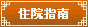 淄博市中西醫結合醫院